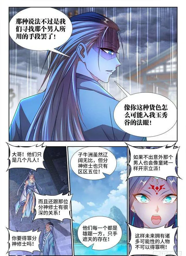 401、惨案 第5页