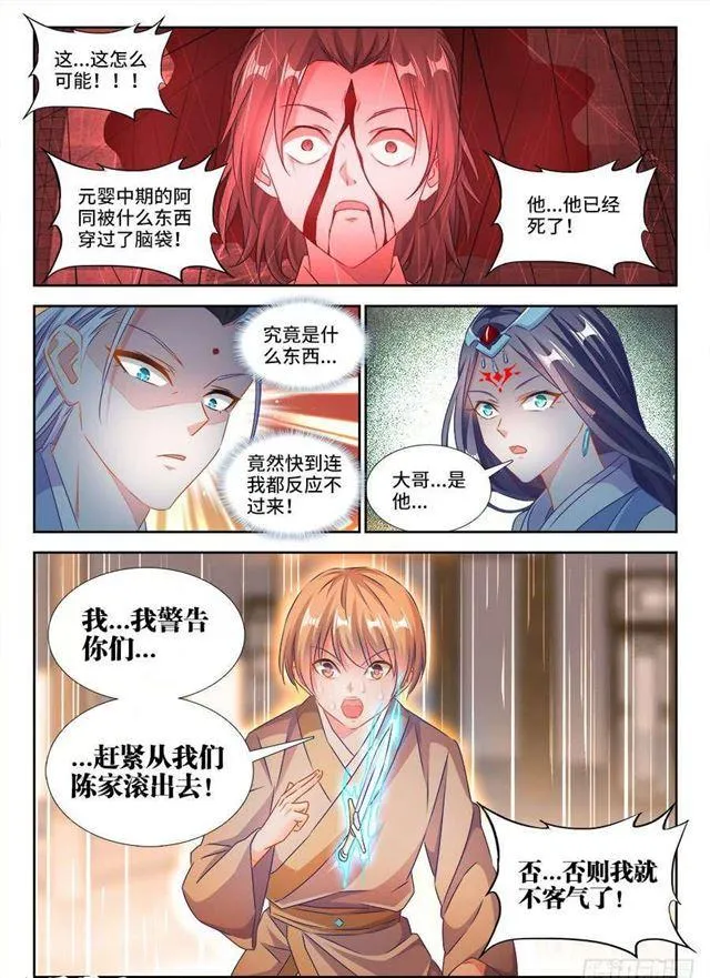 401、惨案 第8页