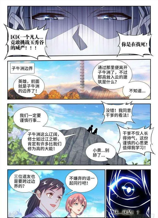 401、惨案 第9页