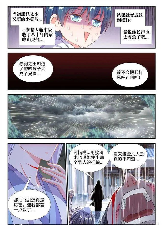 401、惨案 第11页