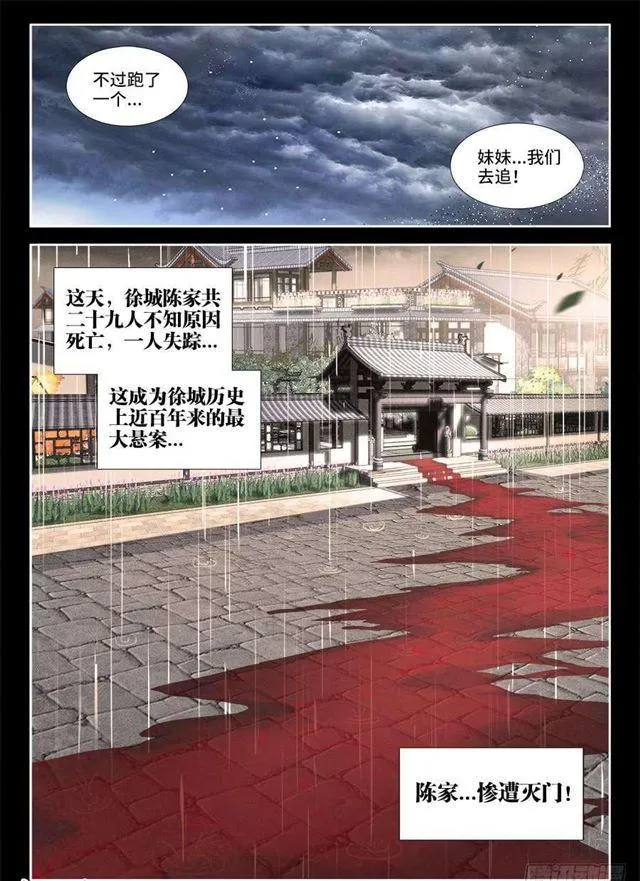 401、惨案 第12页