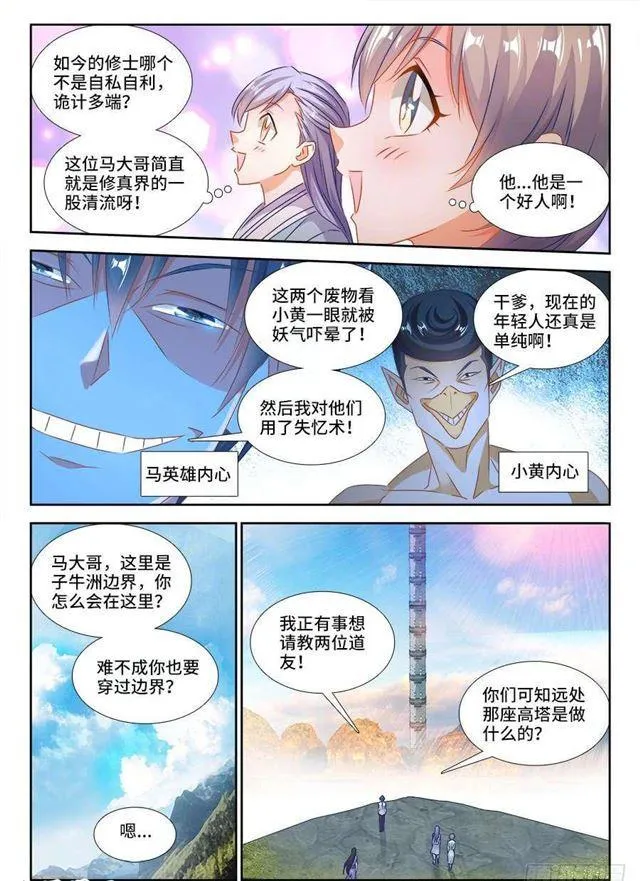 402、通关文牒 第3页