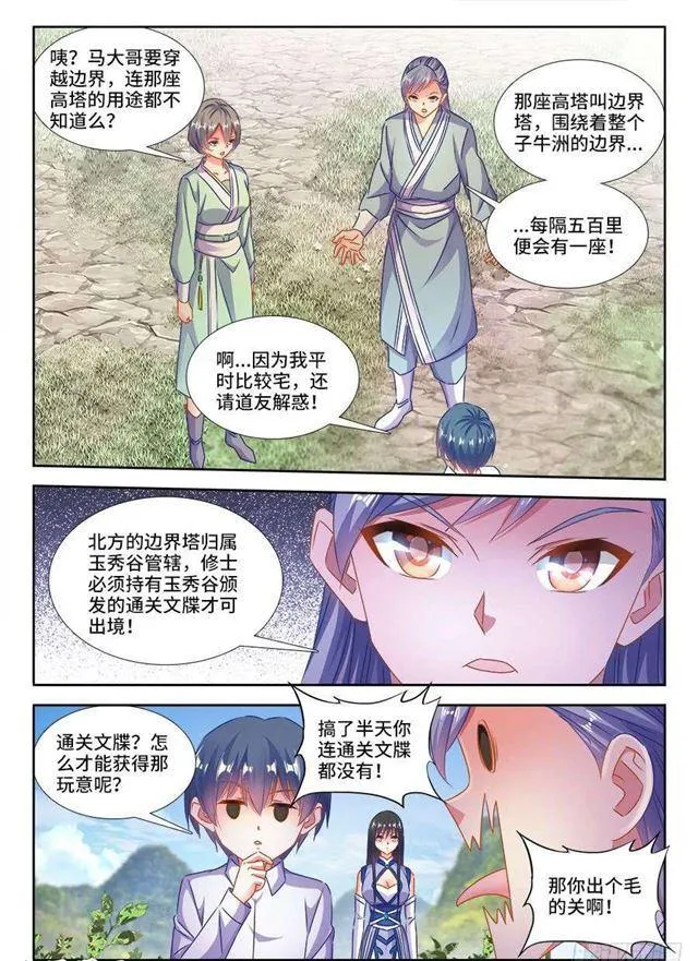 402、通关文牒 第4页