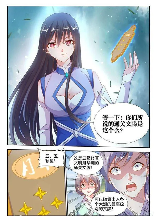 402、通关文牒 第5页