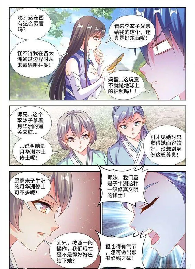 402、通关文牒 第6页