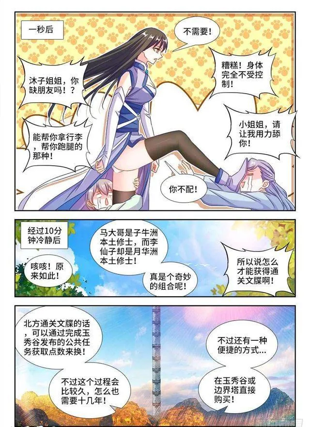 402、通关文牒 第7页
