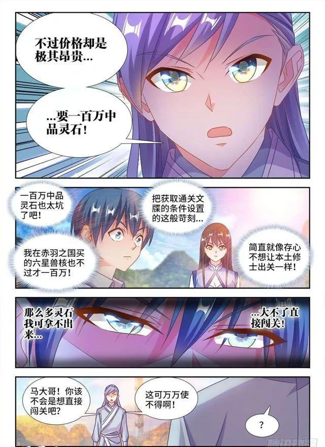 402、通关文牒 第8页