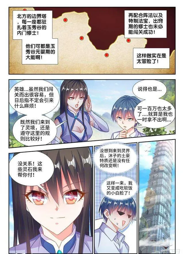 402、通关文牒 第9页