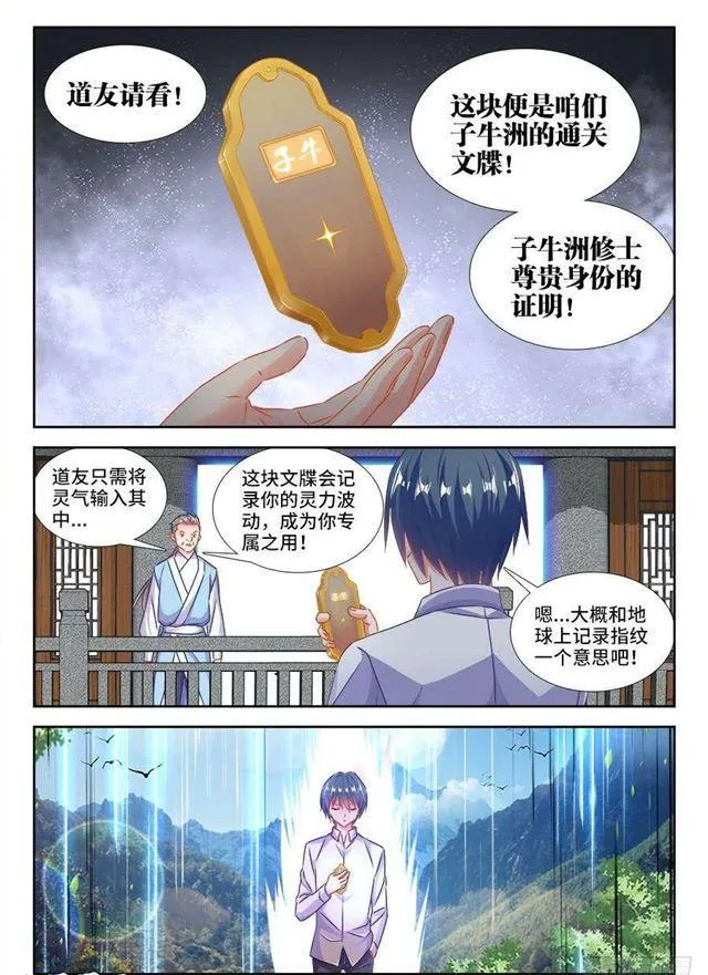 402、通关文牒 第10页