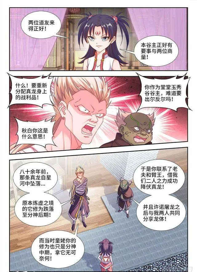 405、分享龙身 第3页