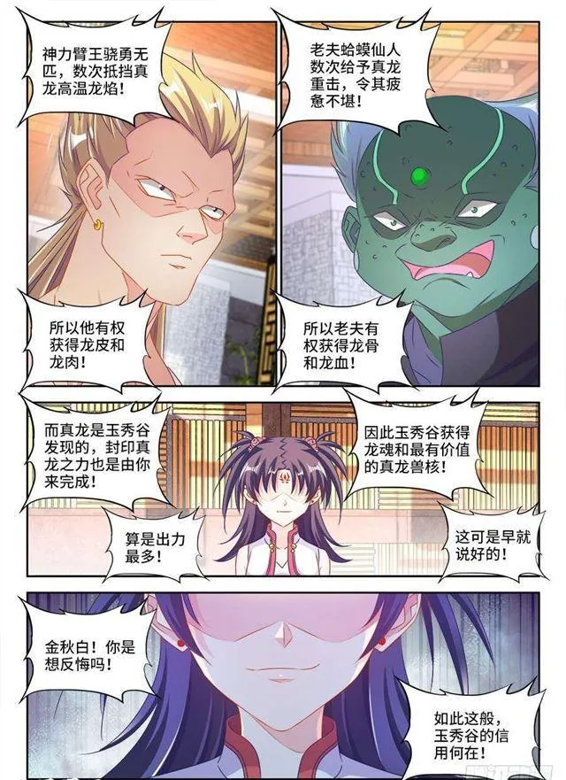 405、分享龙身 第4页