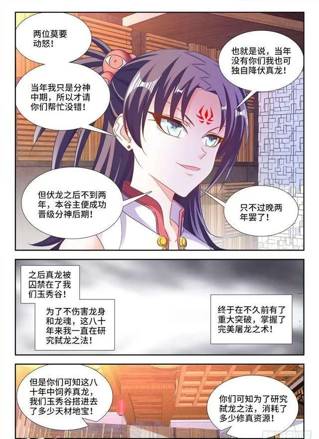 405、分享龙身 第5页