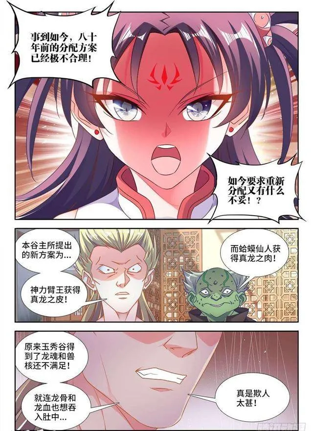 405、分享龙身 第6页