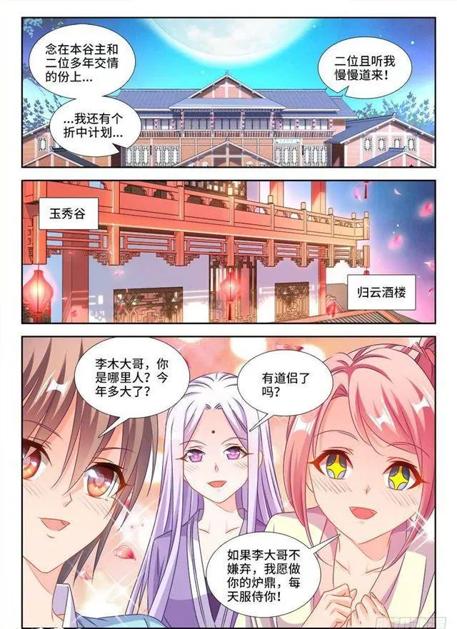 405、分享龙身 第8页