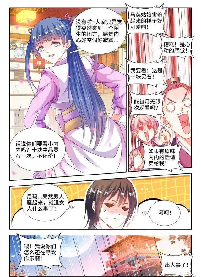 405、分享龙身 第10页