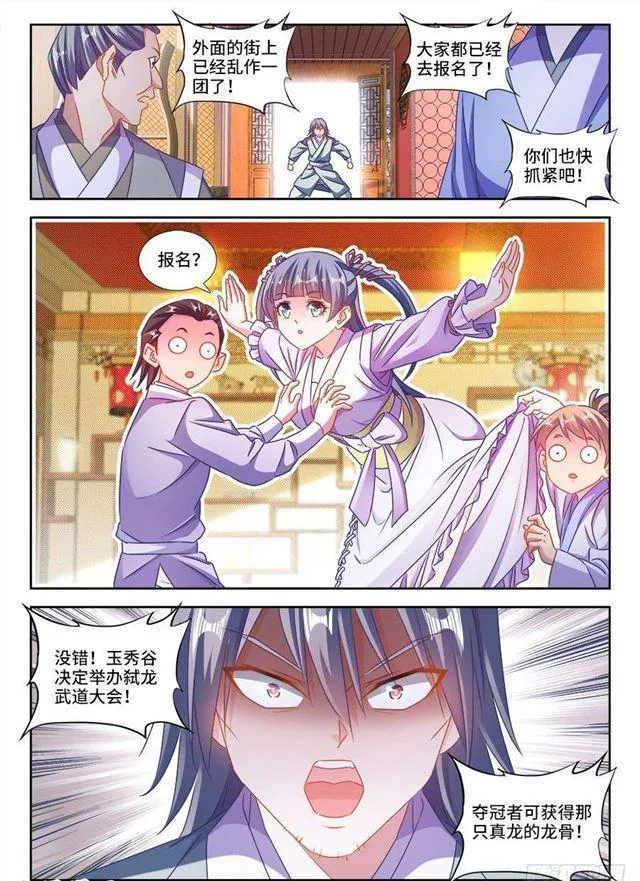 405、分享龙身 第11页