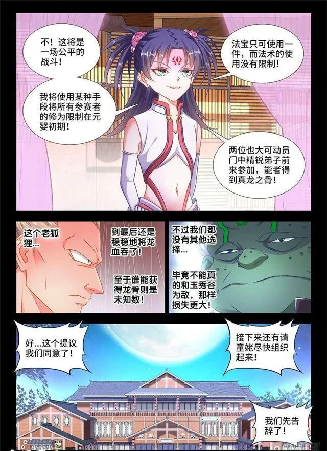 406、子凡恋爱了 第2页