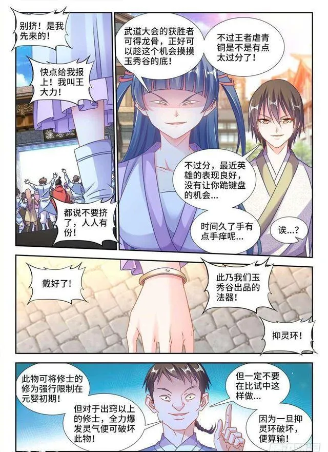 406、子凡恋爱了 第3页