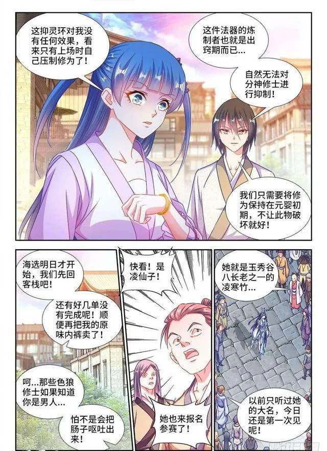 406、子凡恋爱了 第4页