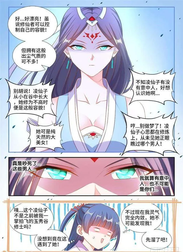 406、子凡恋爱了 第5页