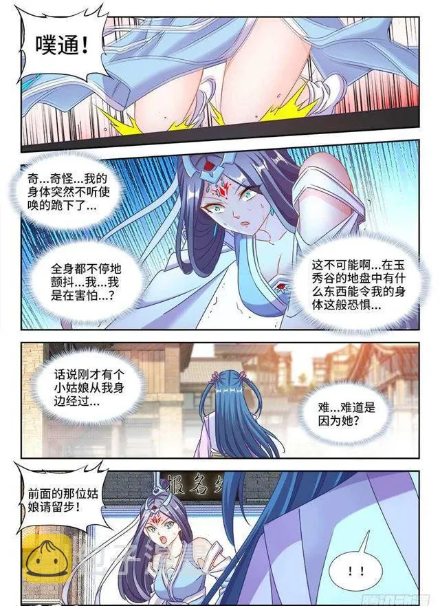 406、子凡恋爱了 第7页