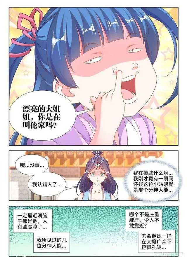 406、子凡恋爱了 第8页