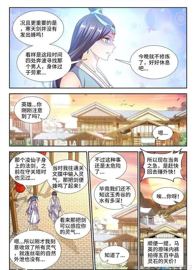 406、子凡恋爱了 第9页