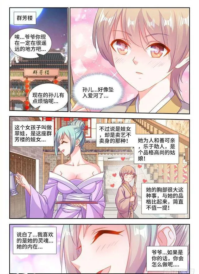 406、子凡恋爱了 第10页