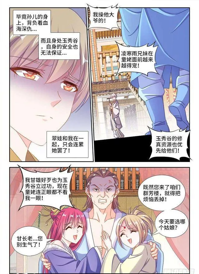406、子凡恋爱了 第11页