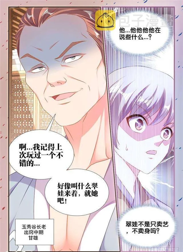 406、子凡恋爱了 第12页
