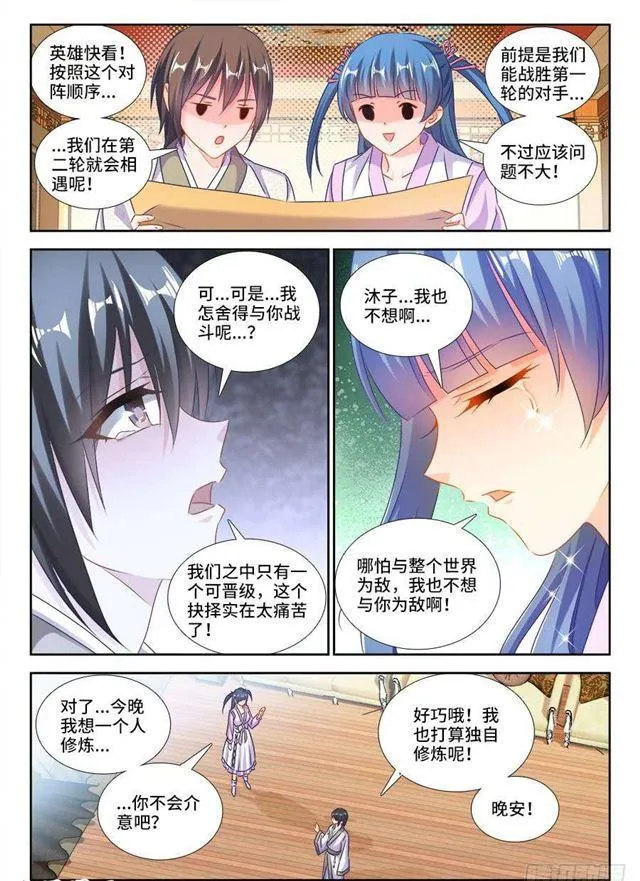 407、抽签 第11页