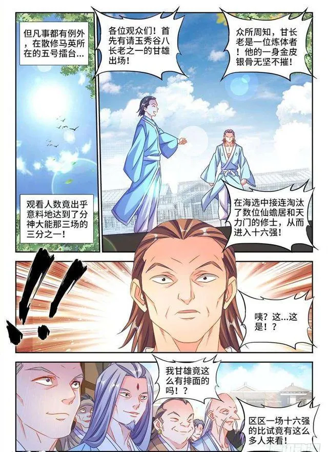 408、英酱护卫队 第2页