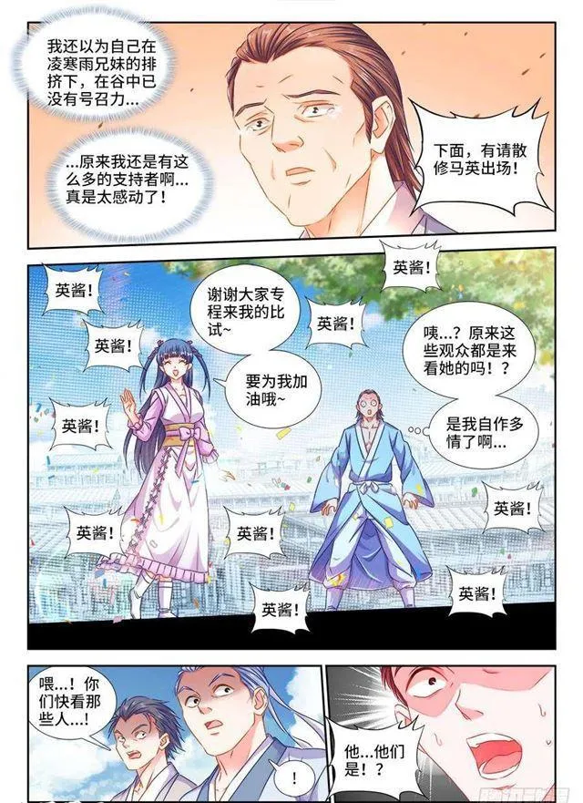 408、英酱护卫队 第3页