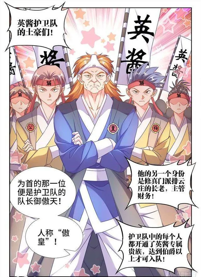 408、英酱护卫队 第4页