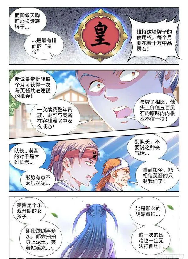 408、英酱护卫队 第5页