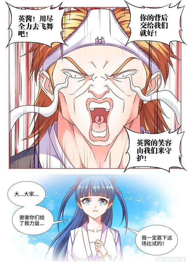 408、英酱护卫队 第6页