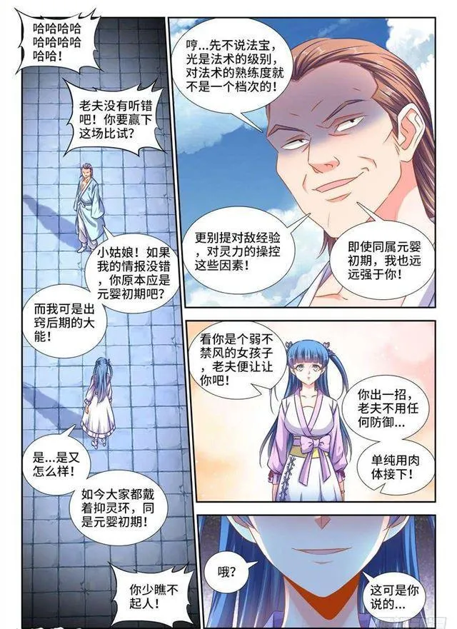408、英酱护卫队 第7页