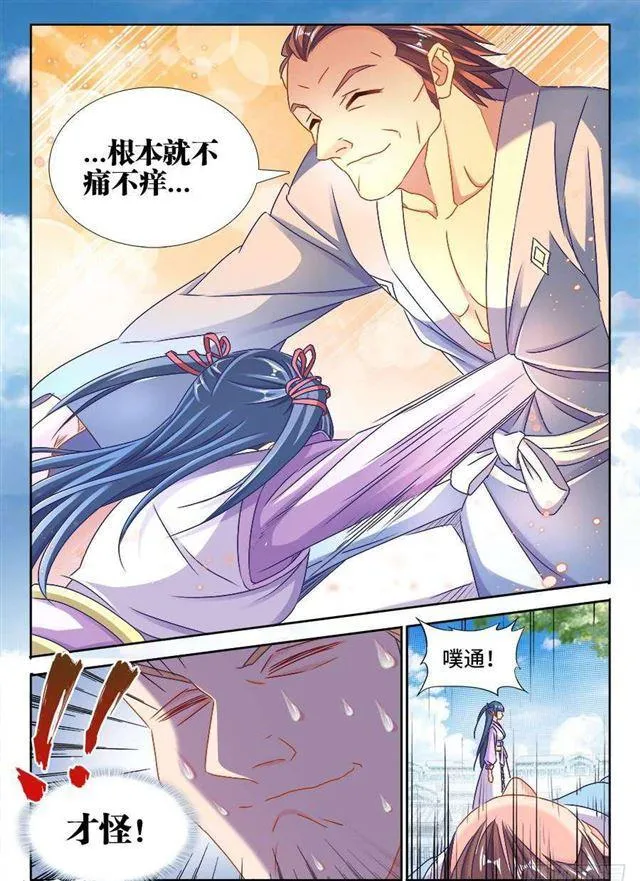 408、英酱护卫队 第9页