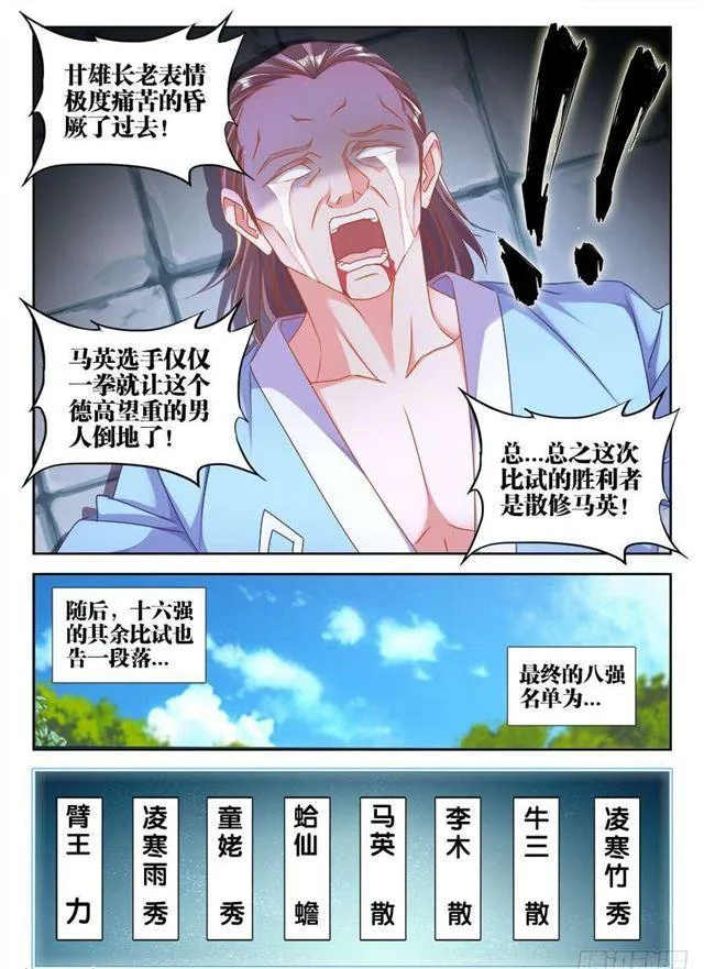 408、英酱护卫队 第10页