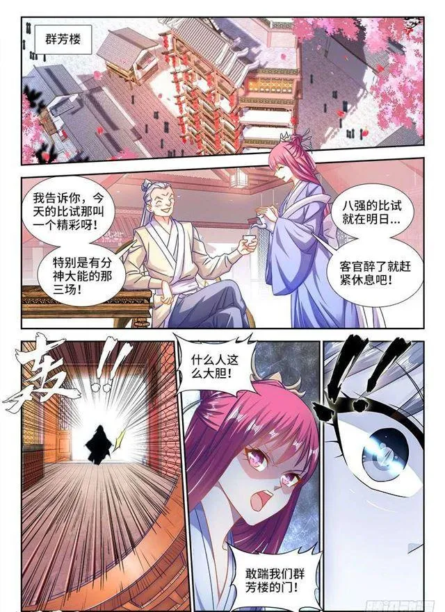 408、英酱护卫队 第11页