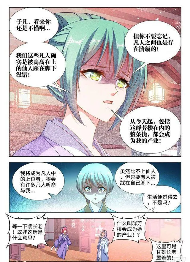 409、流星火雨 第3页