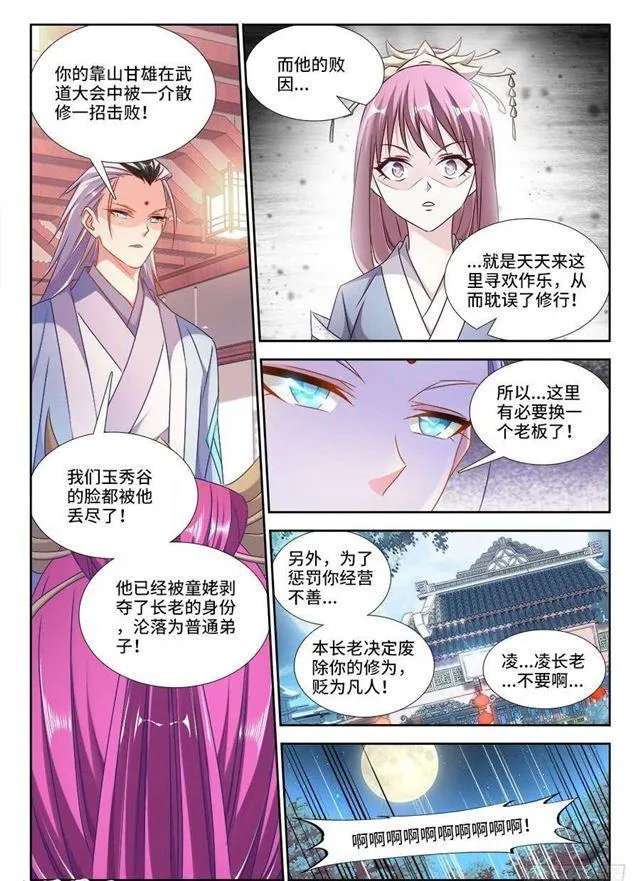 409、流星火雨 第4页