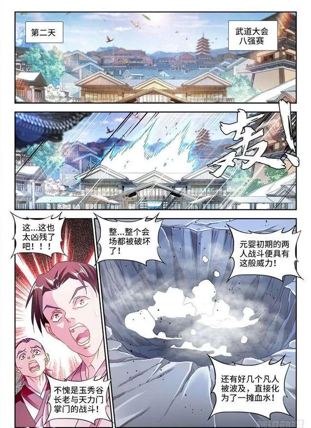 409、流星火雨 第5页