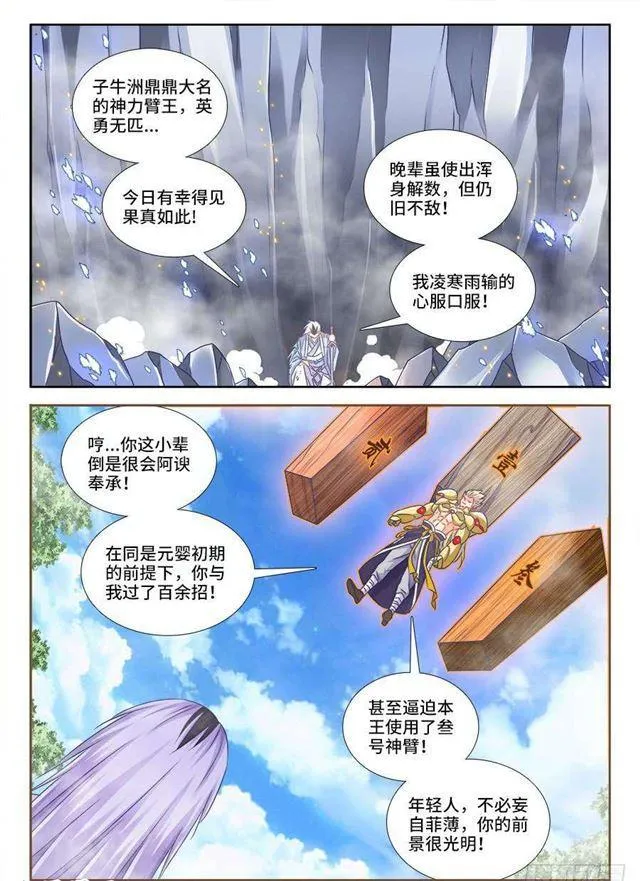 409、流星火雨 第6页