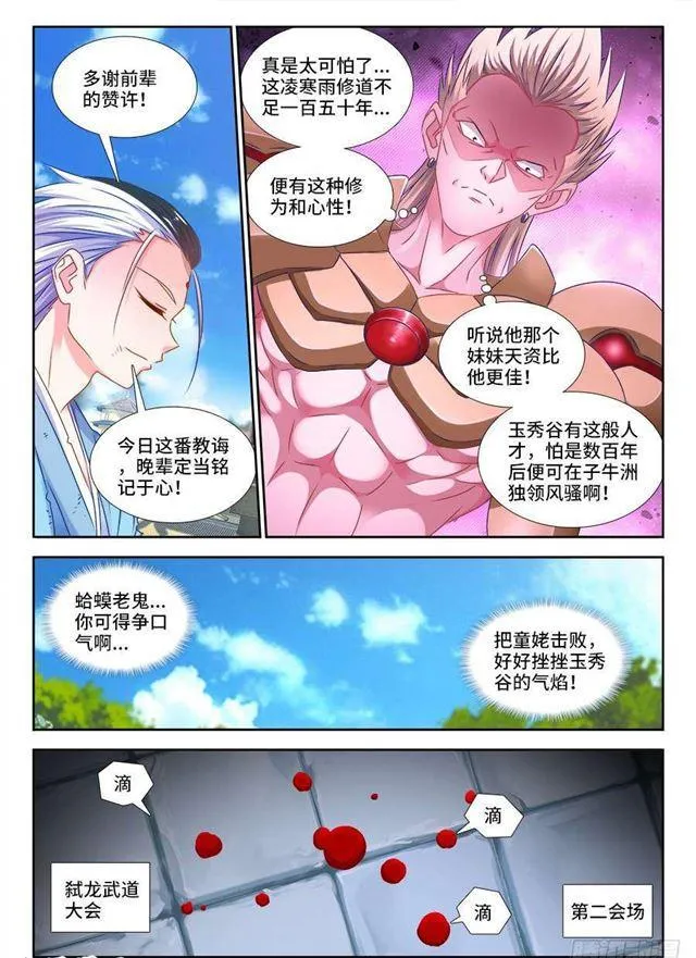 409、流星火雨 第7页