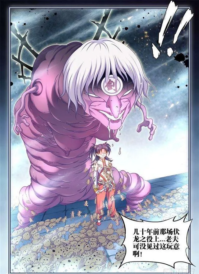 409、流星火雨 第10页