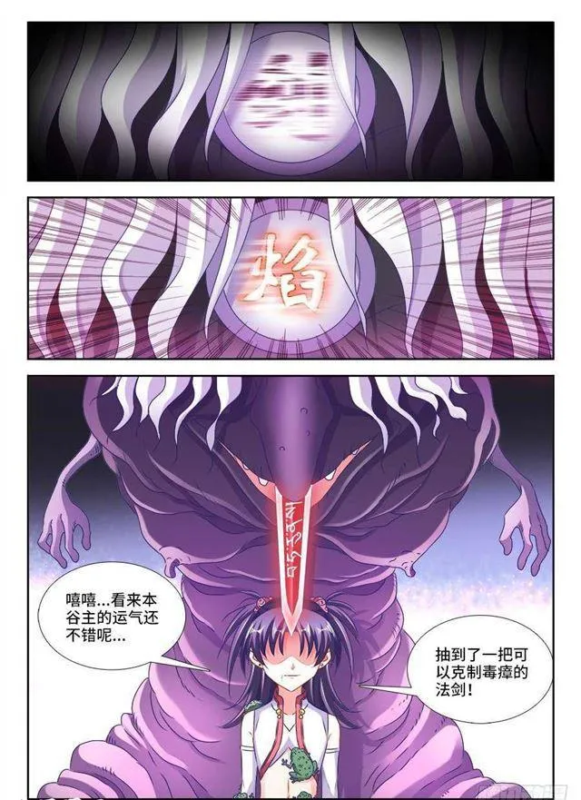 409、流星火雨 第11页