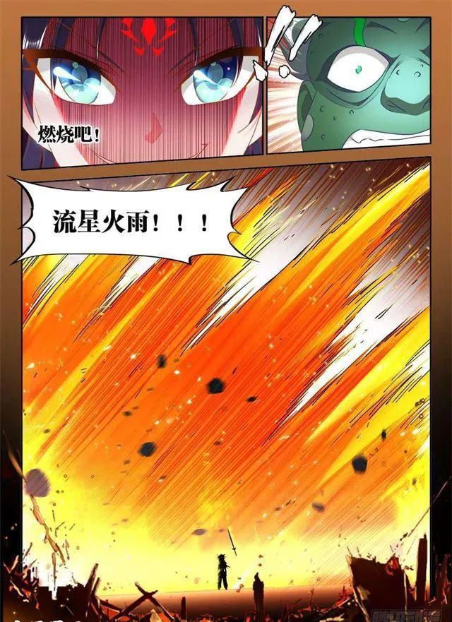 409、流星火雨 第12页