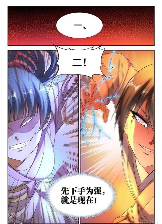 410、雷极弧光 第3页