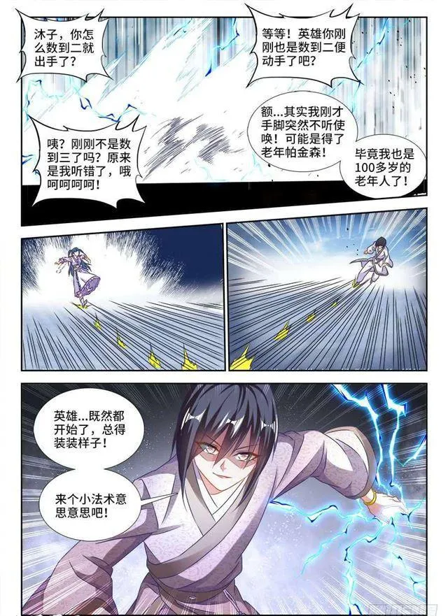 410、雷极弧光 第4页